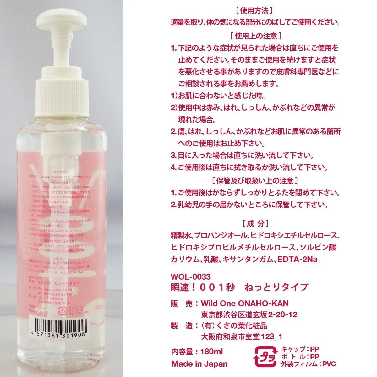SSI Japan - Wash Free Lotion Instant Speed 001 Second Lubricant Sticky Type